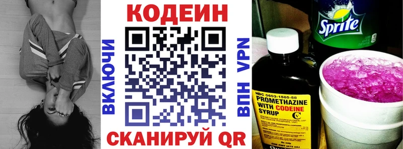 Кодеин Purple Drank  Оренбург 